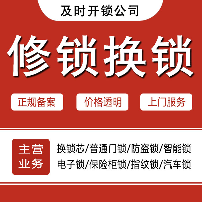 黄冈红安县24小时上门 [开锁换锁修锁] 防盗门·保险柜·汽车锁